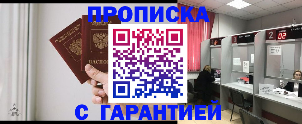 прописка для кредита в Воронеже