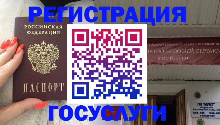 прописка в Воронеже