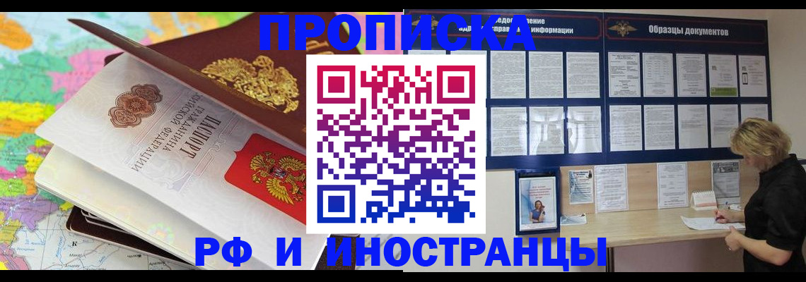временная прописка в Воронеже