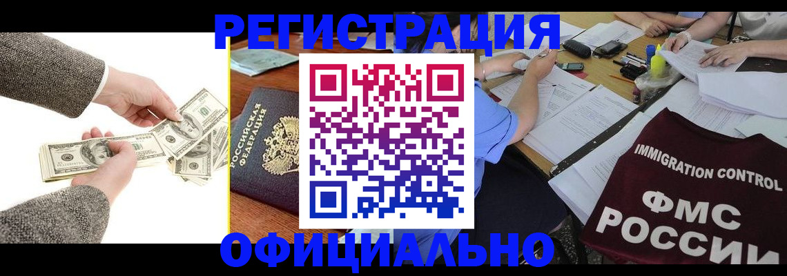 прописка в Воронеже